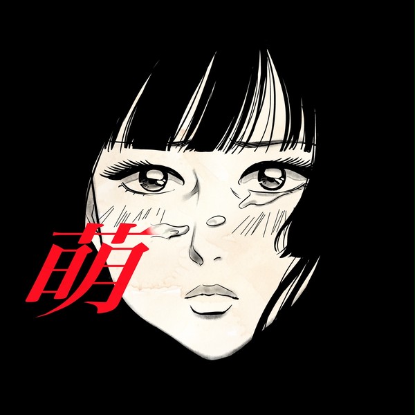 読切『萌えの血』