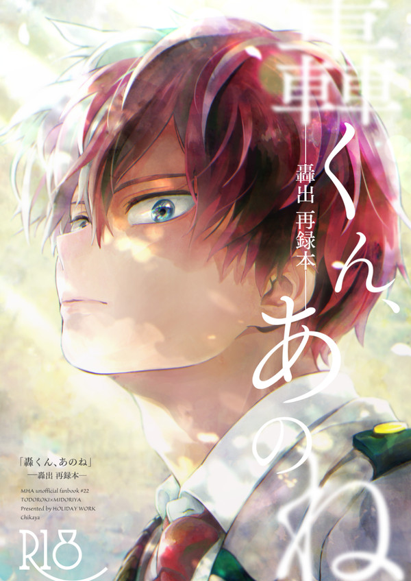 【そばそば新刊】轟出再録本【サンプル】