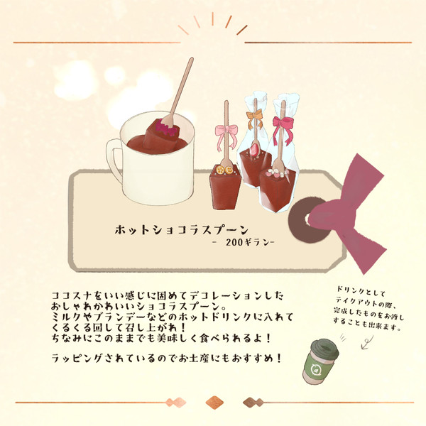 【PFSOZ】ホットショコラスプーン【豊穣の祭典】