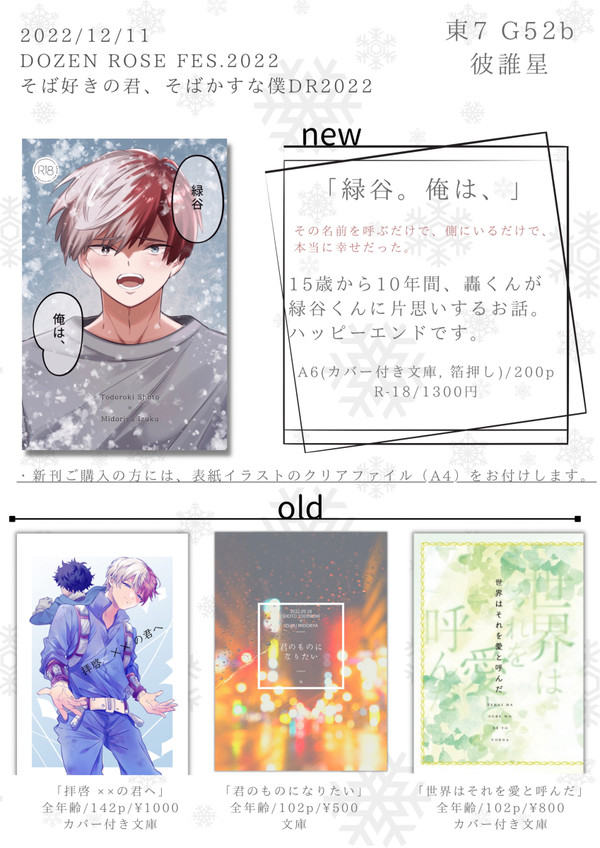 そばそばお品書き