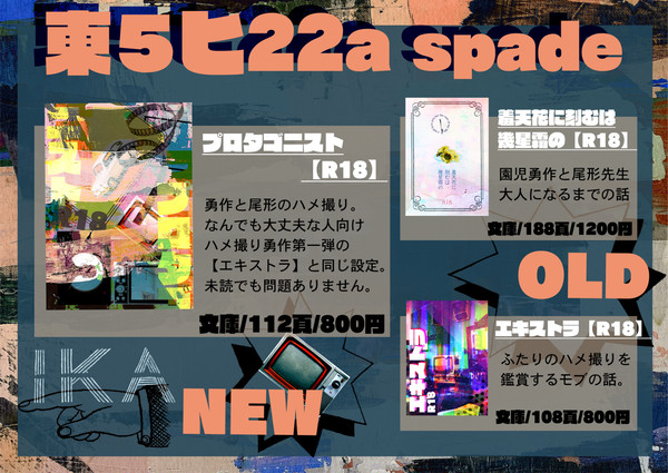 【12/11勇尾プチ】おしながき