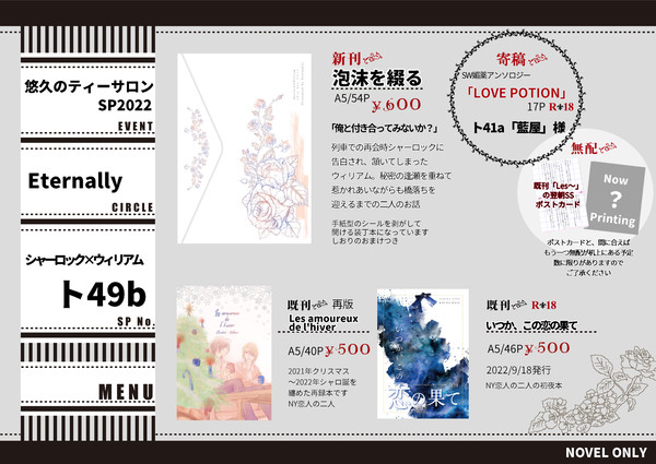 【12/18お品書き】悠久のティーサロンSP2022