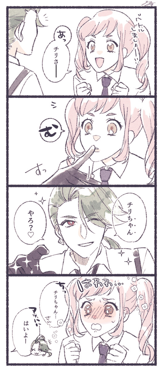 チリちゃんって呼んでな(圧)