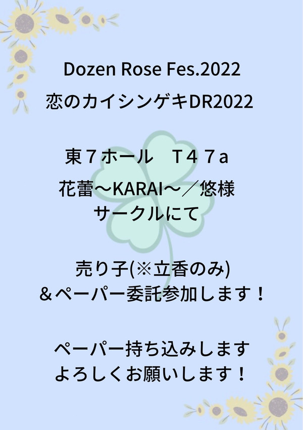 DozenRoseFes.2022   お品書き