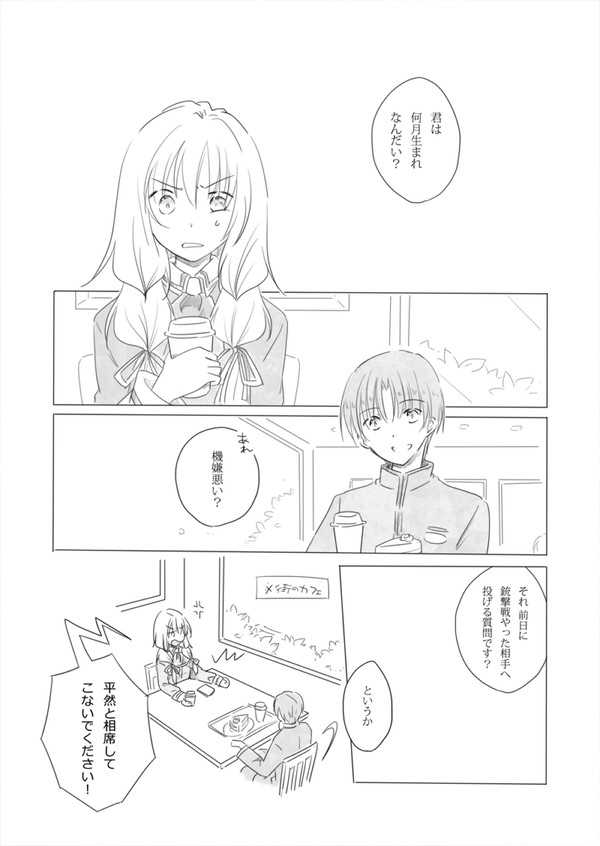 13月生まれの君へ