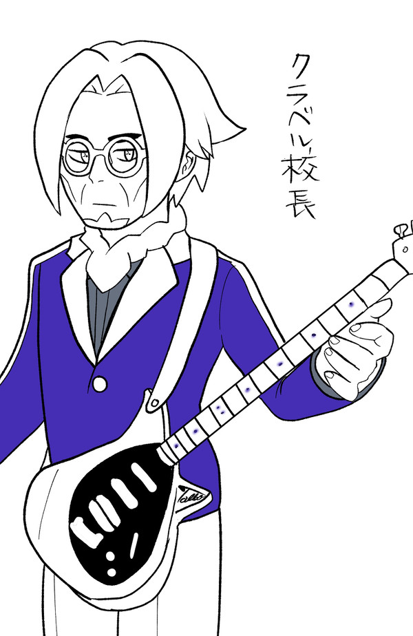 クラベル校長…？