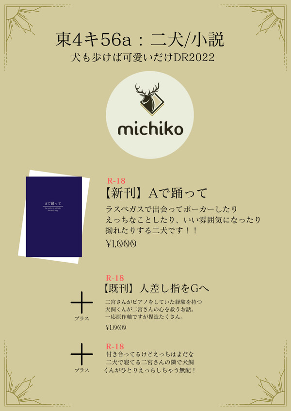 【犬も歩けば可愛いだけDR2022】お品書き【BOOTH】