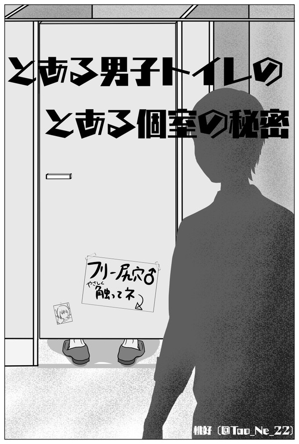 2【創作BL】とある男子トイレのとある個室の秘密【R18】