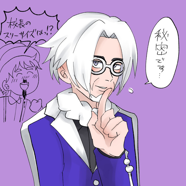 校長のスリーサイズは！？