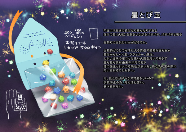 【PFSOZ】星とび玉【PFアイテム】