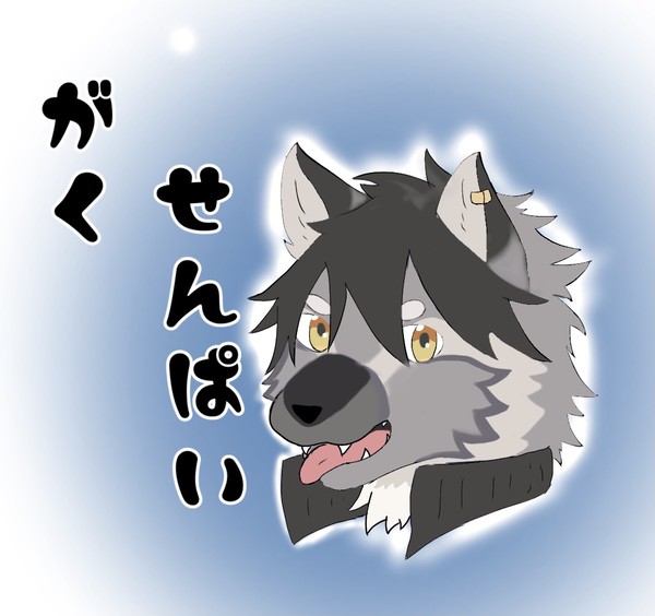 がっくん先輩