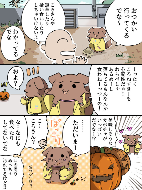 毛玉ころさんのお買い物（ハロウィン編）
