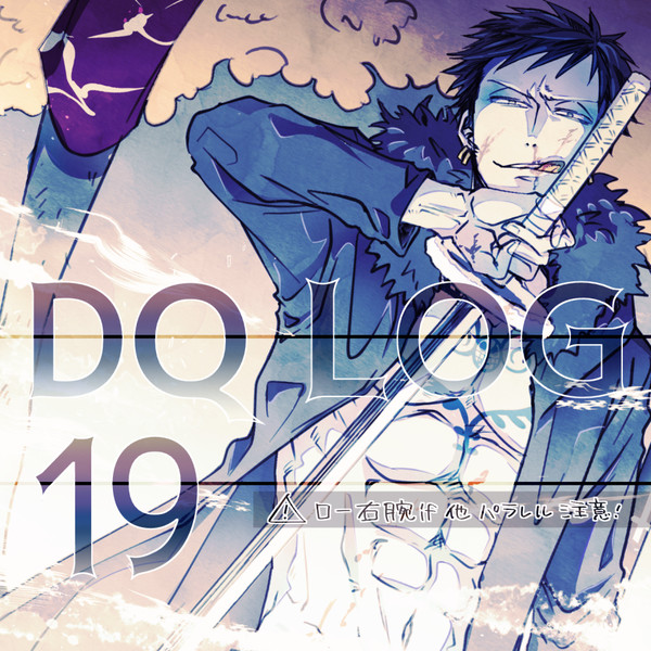 DQログ19
