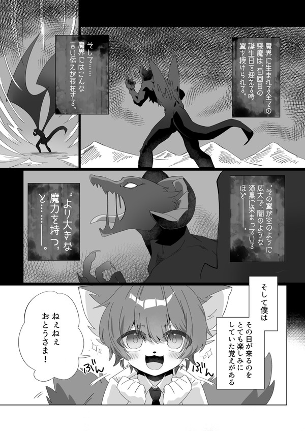 【創作漫画】魔法少女ケモショタちゃん #1