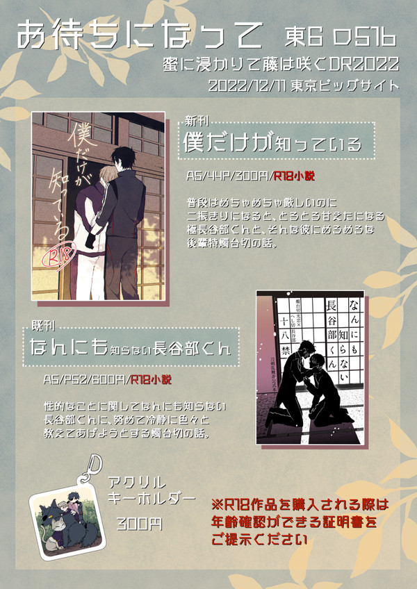 【12/11】お品書き【蜜に浸かりて藤は咲くDR2022】