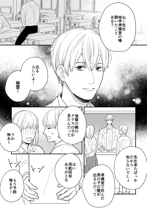地学準備室の生徒と先生①