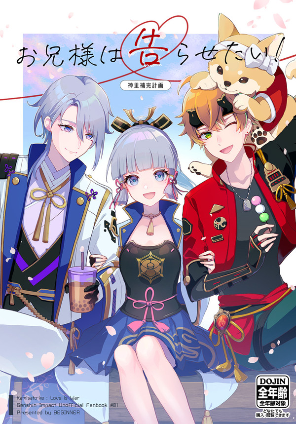 【12/18神ノ叡智6】新刊①【神里家】