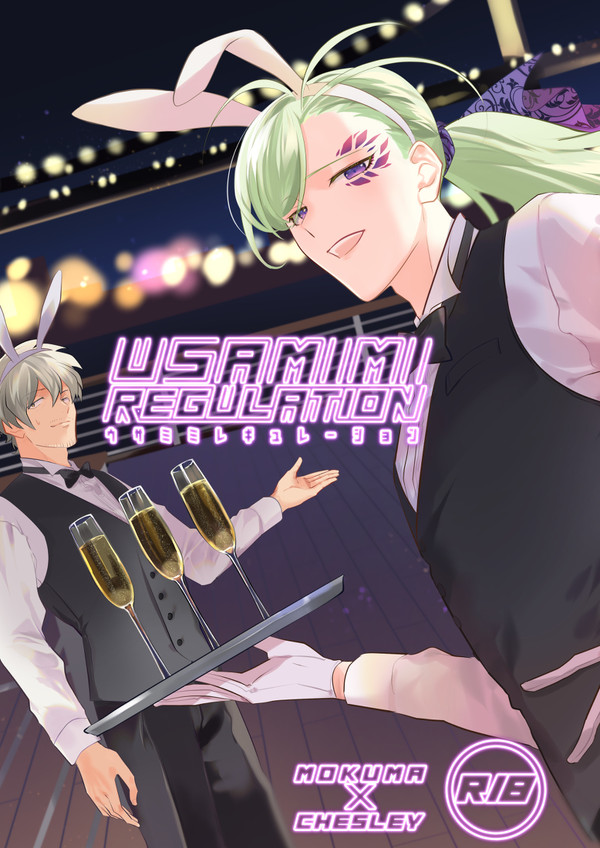 【モクチェズ】恋朽DR2022新刊