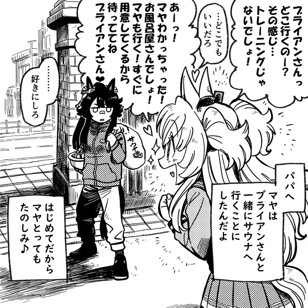 マヤのはじめて❤サウナ☆コンバット