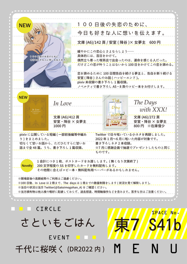 【2022/12/11 千代に桜咲く(DR2022)】お品書き