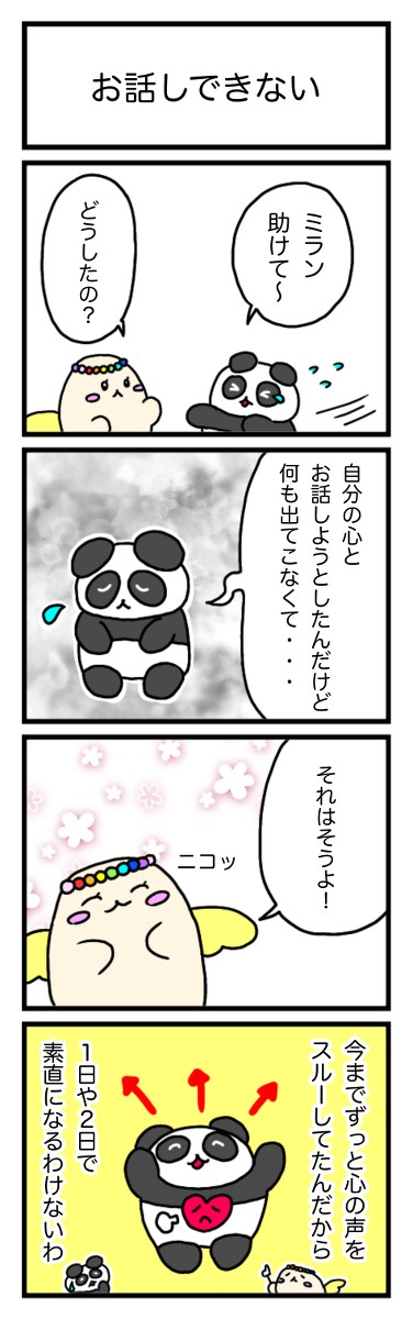 #4 4コマでわかる宇宙の法則と望みの叶え方