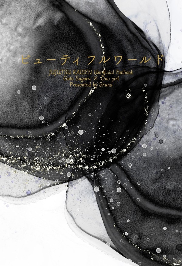 【新刊サンプル】ビューティフルワールド
