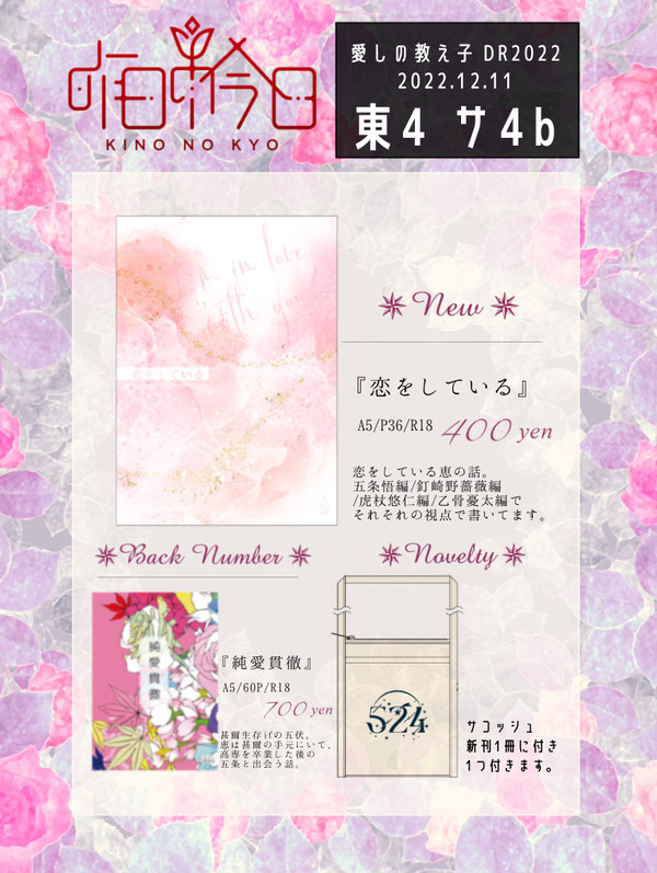 【12/11 愛しの教え子 DR2022】お品書き