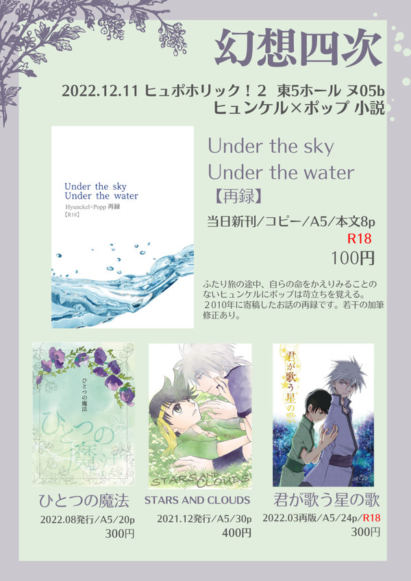 【12/11 ヒュポホリック！お品書き】