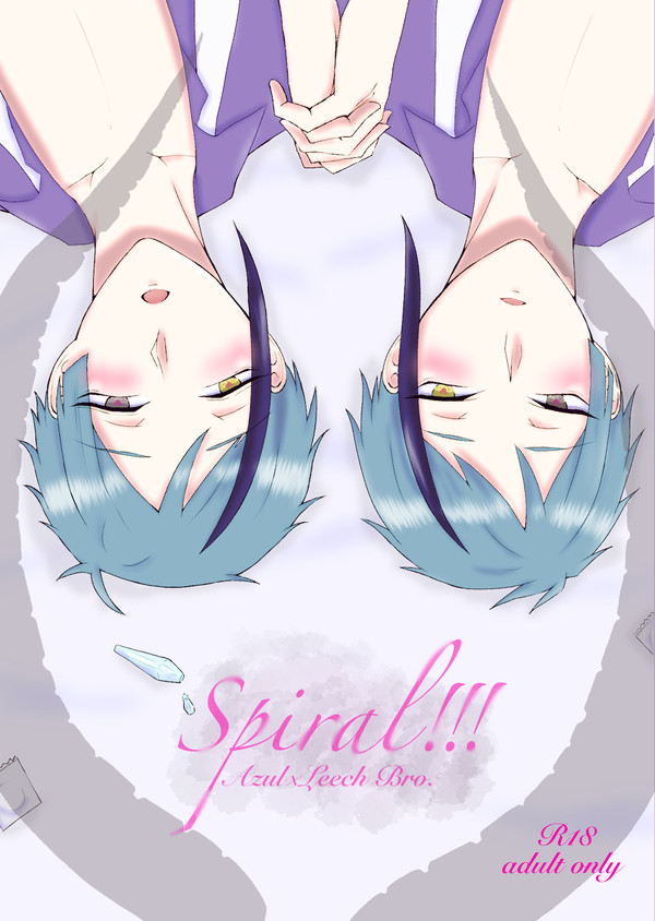 【12/11 新刊サンプル】Spiral!!!【アズイド】