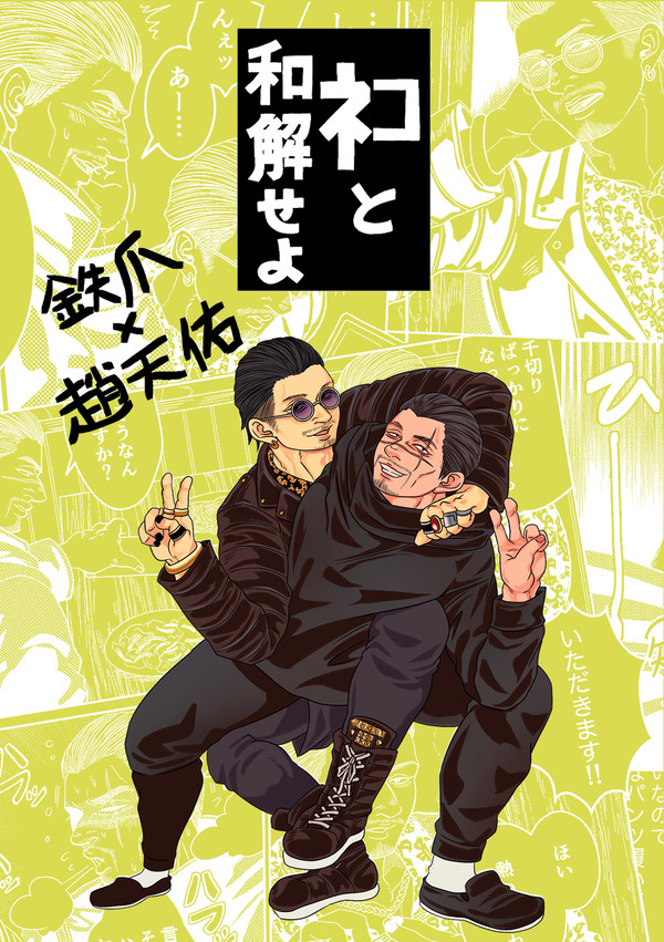12/18 拳魂一擲3　新刊サンプル【鉄趙】
