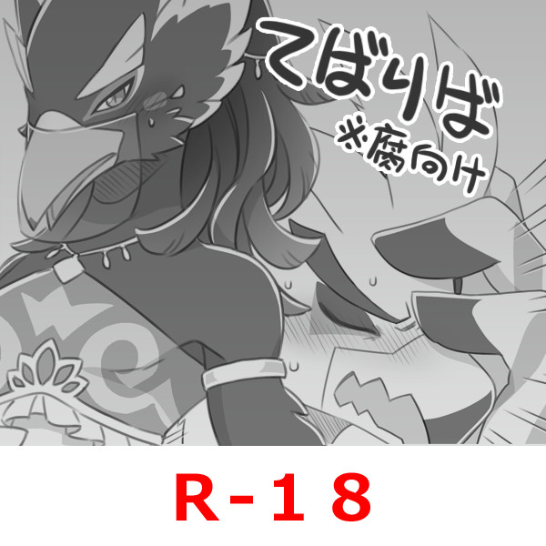 【腐向けR-18】テバリバ詰め