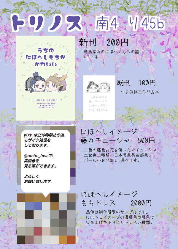12/18 いろはにほへし13 お品書き