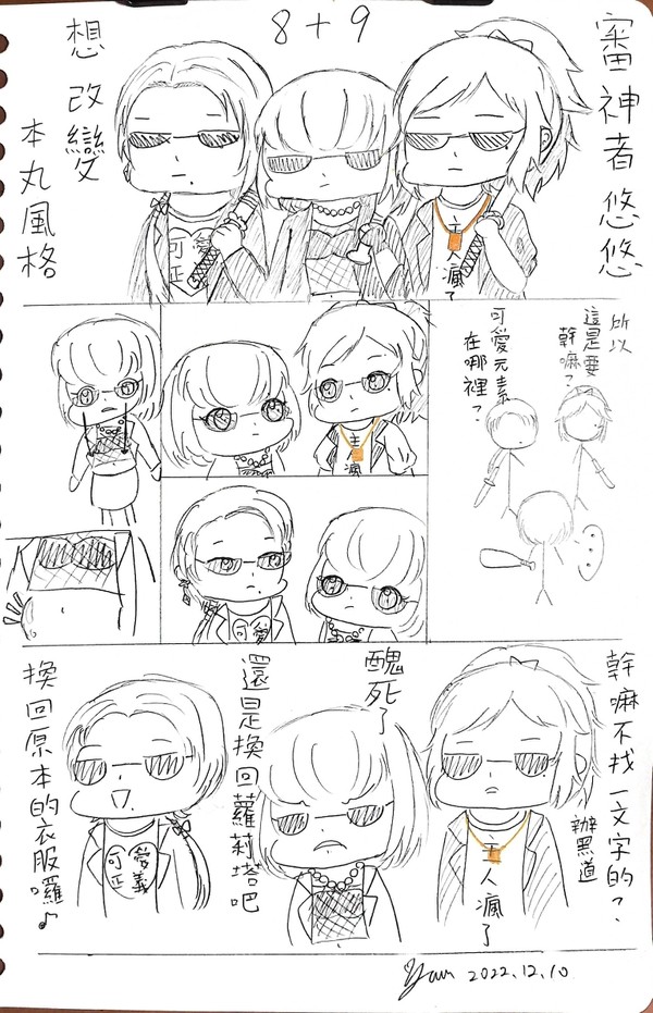 自分の本丸（2）