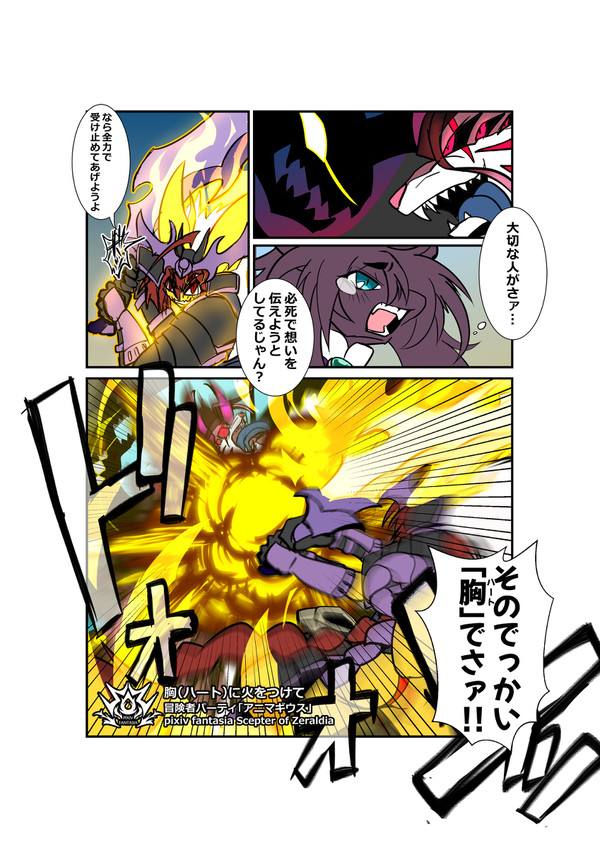 【PFSOZ】胸(ハート)に火をつけて【剣と魔法の大会】