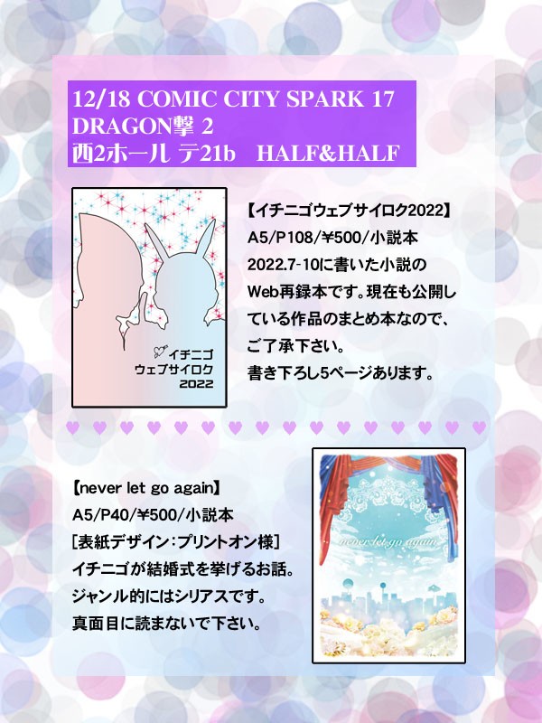 COMIC CITY SPARK 17お品書