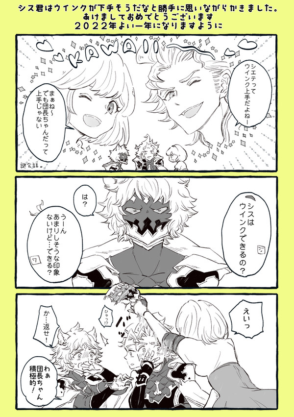 シス君はウインクができなそうだなと勝手に思い描いたもの
