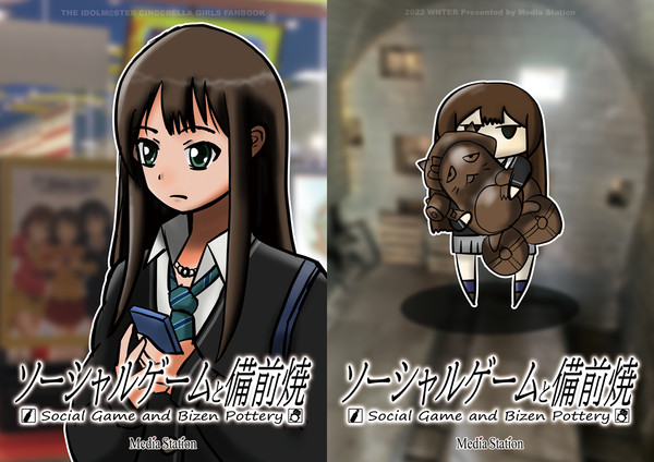 C101新刊「ソーシャルゲームと備前焼」