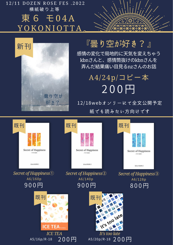 12/11 DRF.  横紙破り上等　お品書き