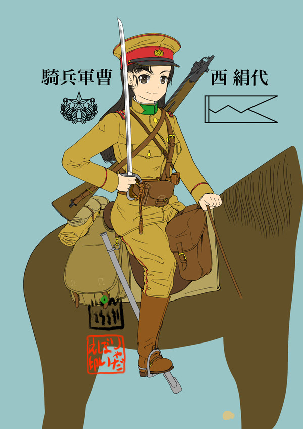 ［修正して再掲］西絹代 騎兵軍装(軍曹・曹長スタイル)