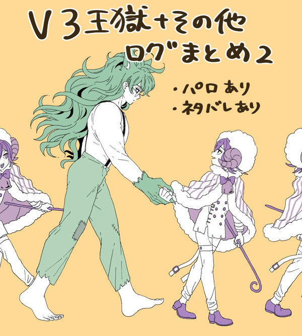 王獄+その他ログまとめ