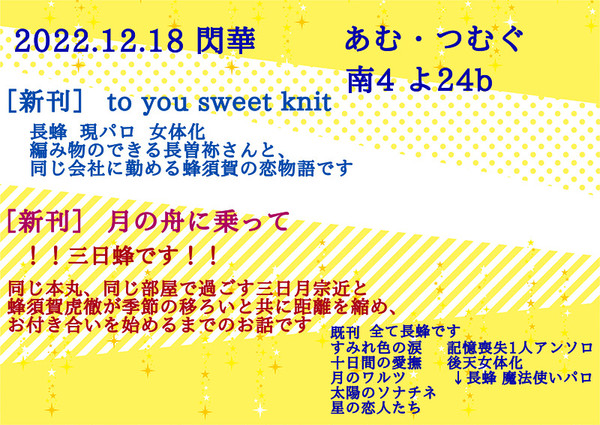 2022.12.18 閃華の刻 年納 お品書き