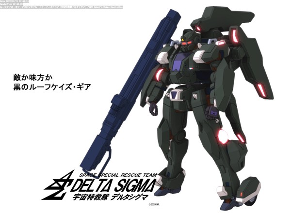 敵か味方か謎のルーフケイズ・ギア