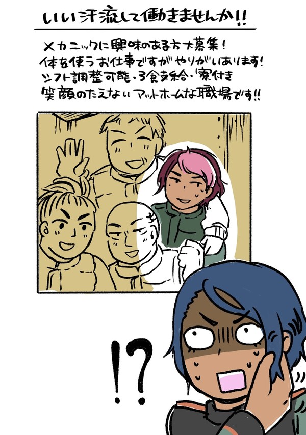 グエルくんの職場の求人広告