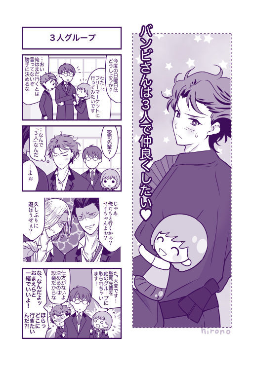 バンビさんは３人で仲良くしたい(設バン＋紺)