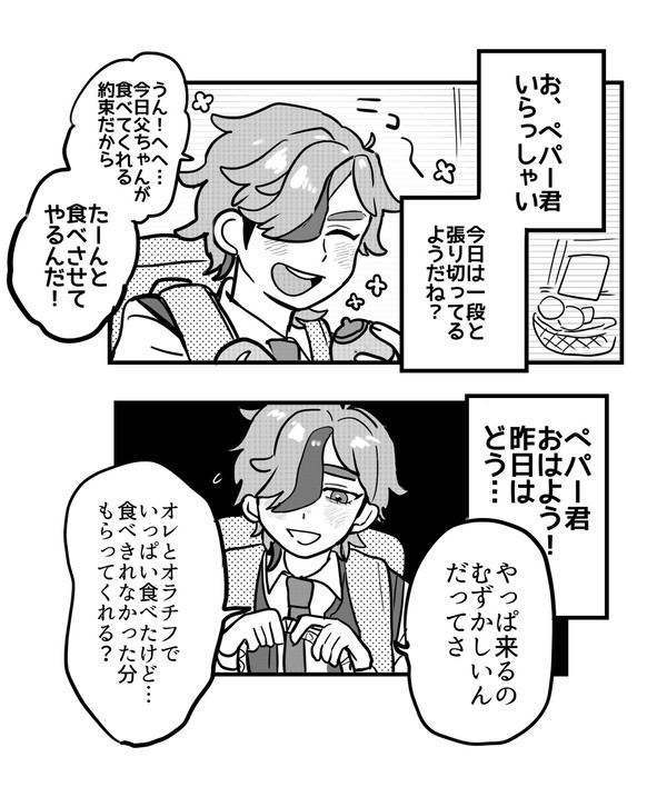 ペパ〜くんまとめ（腐）②