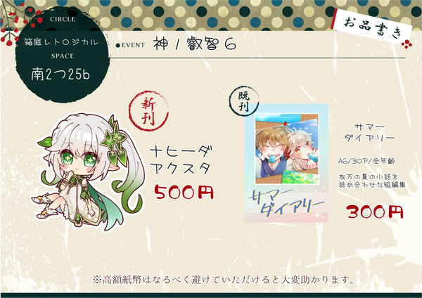 神ノ叡智6南2つ25bお品書き