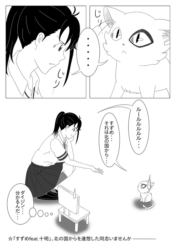 【すずめの戸締まり】OPネタ