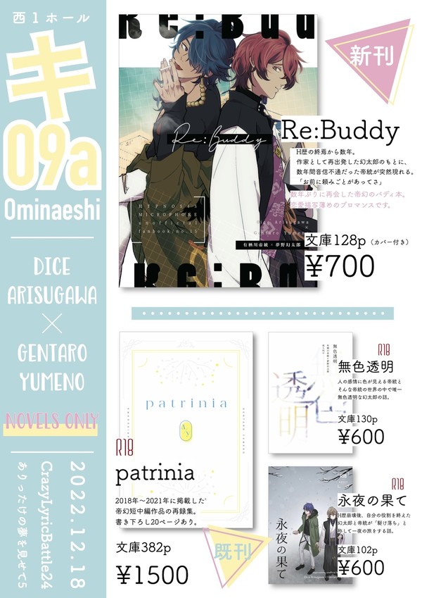 【12/18 CLB24/ありゆめ5】お品書き【キ09a】
