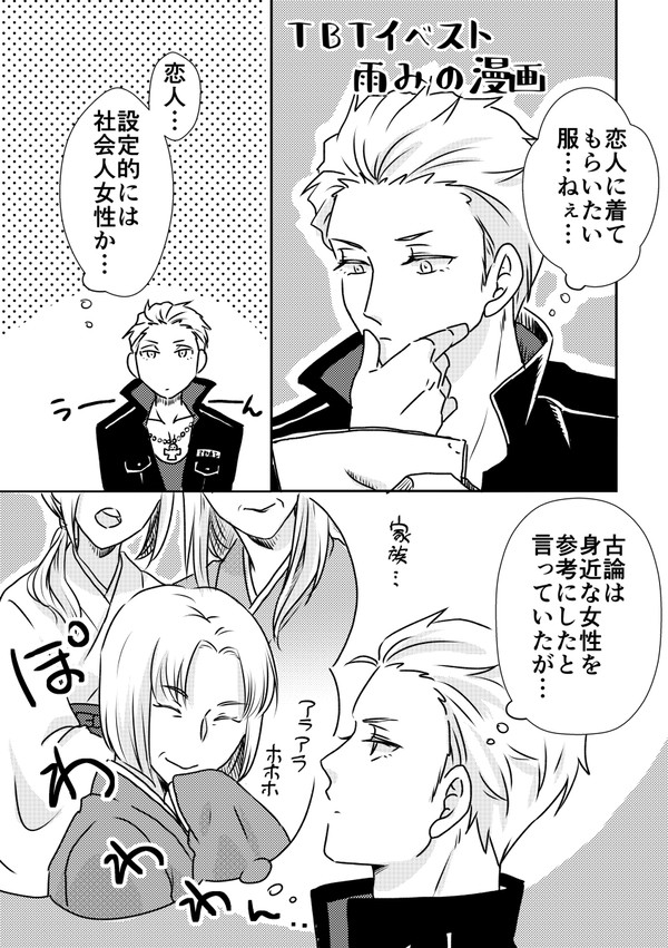 【sideM】TBTイベスト雨みの【腐】
