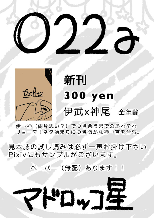12/18 全国お品書き